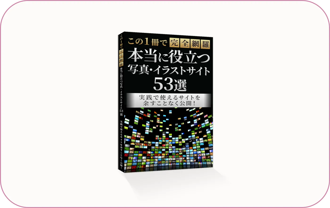 投稿作成に役立つ写真・イラストサイトまとめ